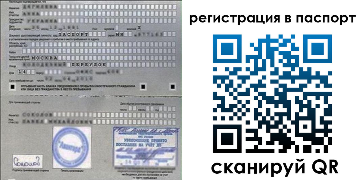 временная регистрация купить в Таре