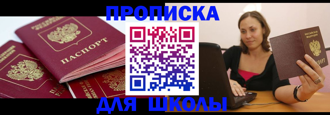 прописка законно в Таре