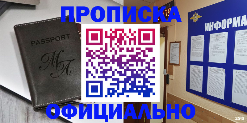прописка 2025 в Таре